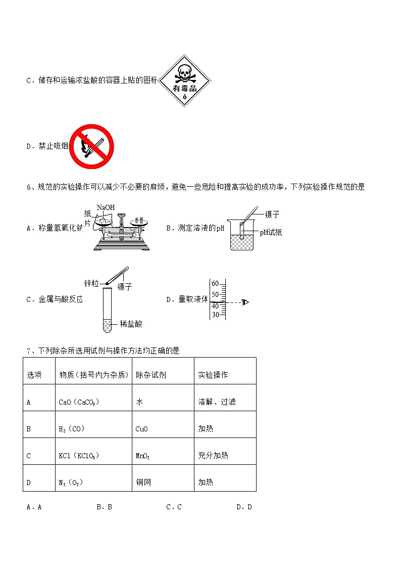 2022年最新人教版九年级化学下册第十单元 酸和碱期中试卷【全面】第3页
