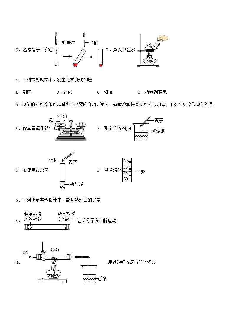 2022年最新人教版九年级化学下册第十单元 酸和碱期中试卷汇编第2页