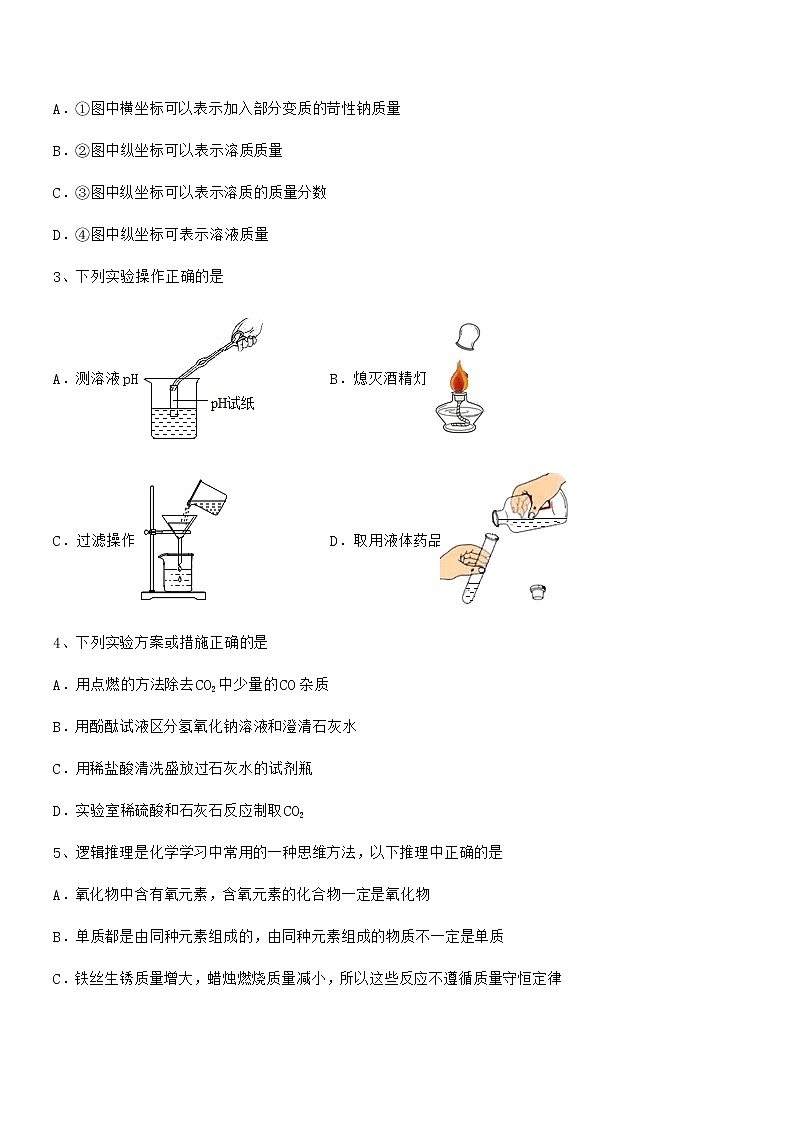 2022年最新人教版九年级化学下册第十单元 酸和碱期中复习试卷【可编辑】第2页