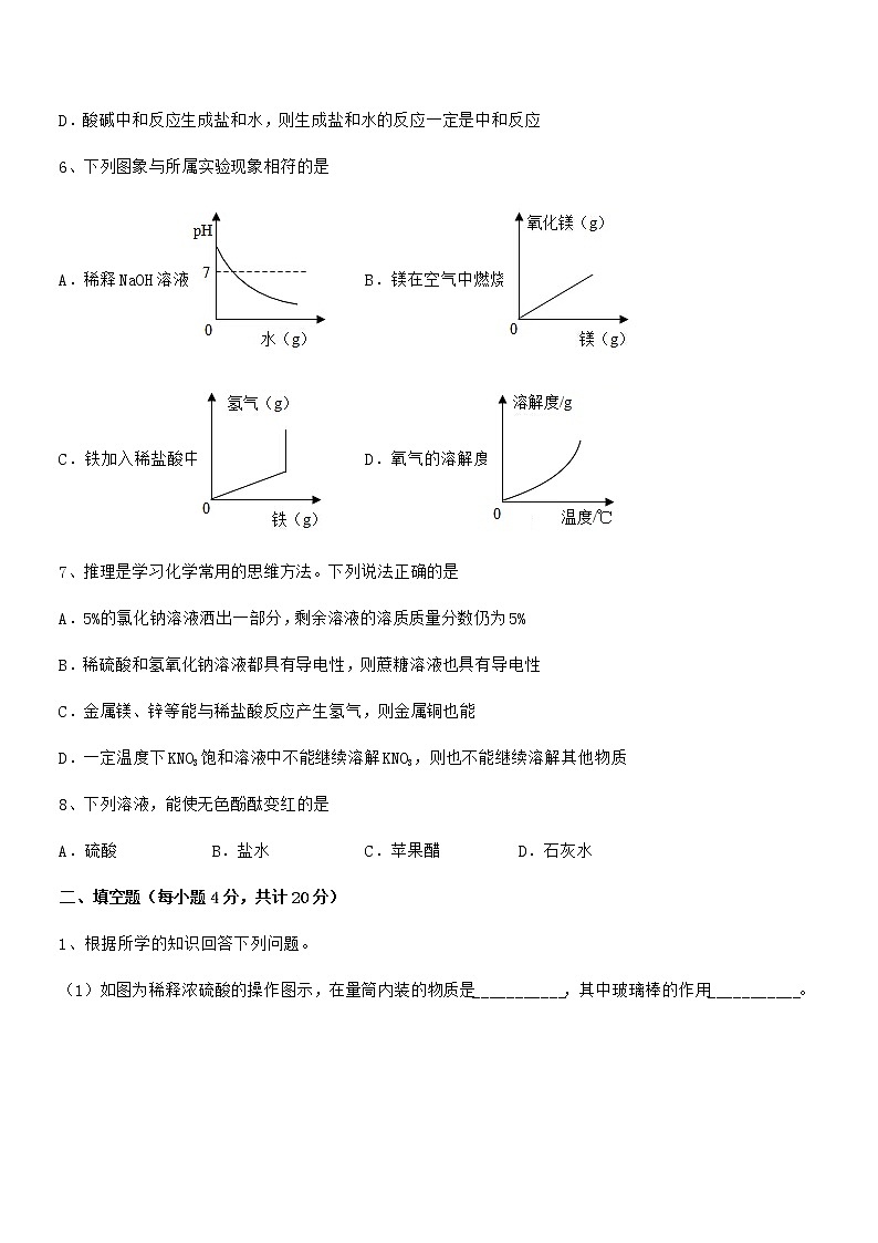 2022年最新人教版九年级化学下册第十单元 酸和碱期中复习试卷【可编辑】第3页