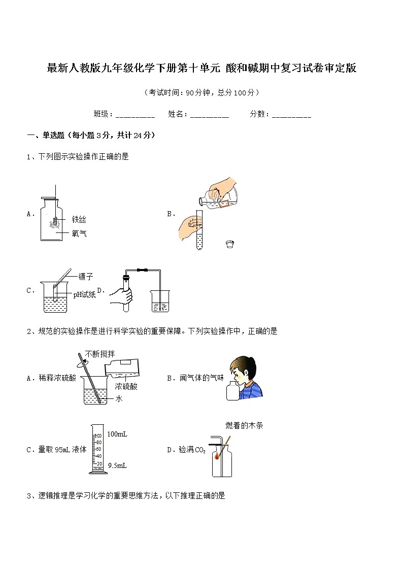 2022年最新人教版九年级化学下册第十单元 酸和碱期中复习试卷审定版01