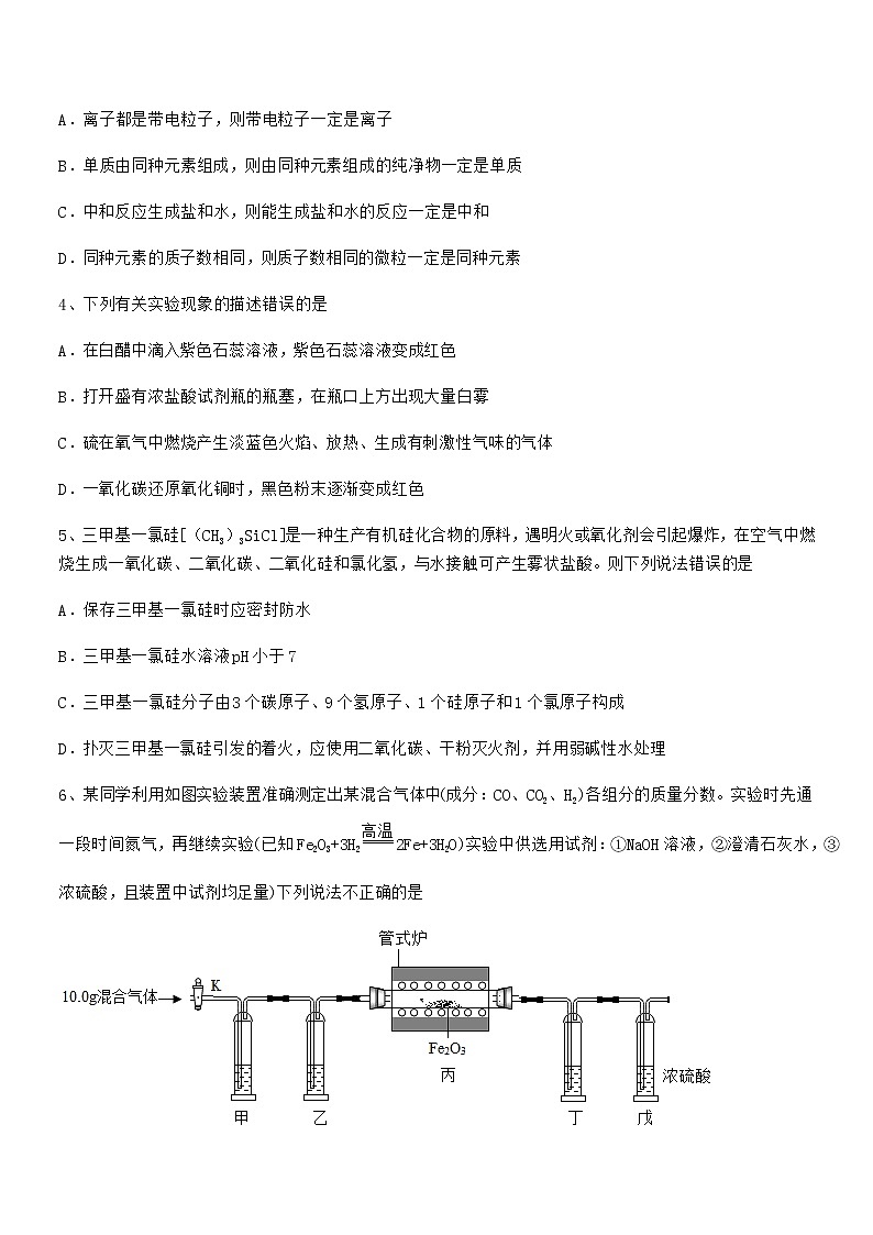 2022年最新人教版九年级化学下册第十单元 酸和碱期中复习试卷审定版02