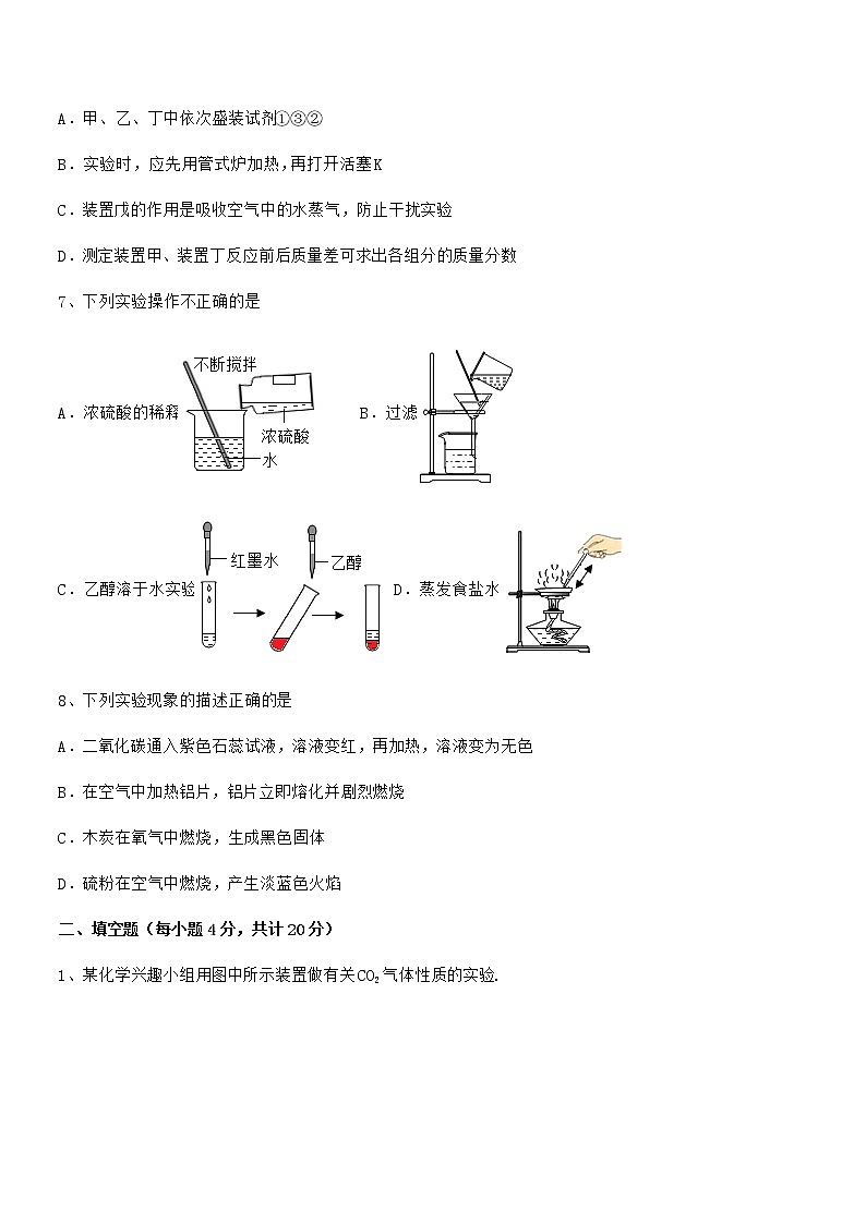 2022年最新人教版九年级化学下册第十单元 酸和碱期中复习试卷审定版03