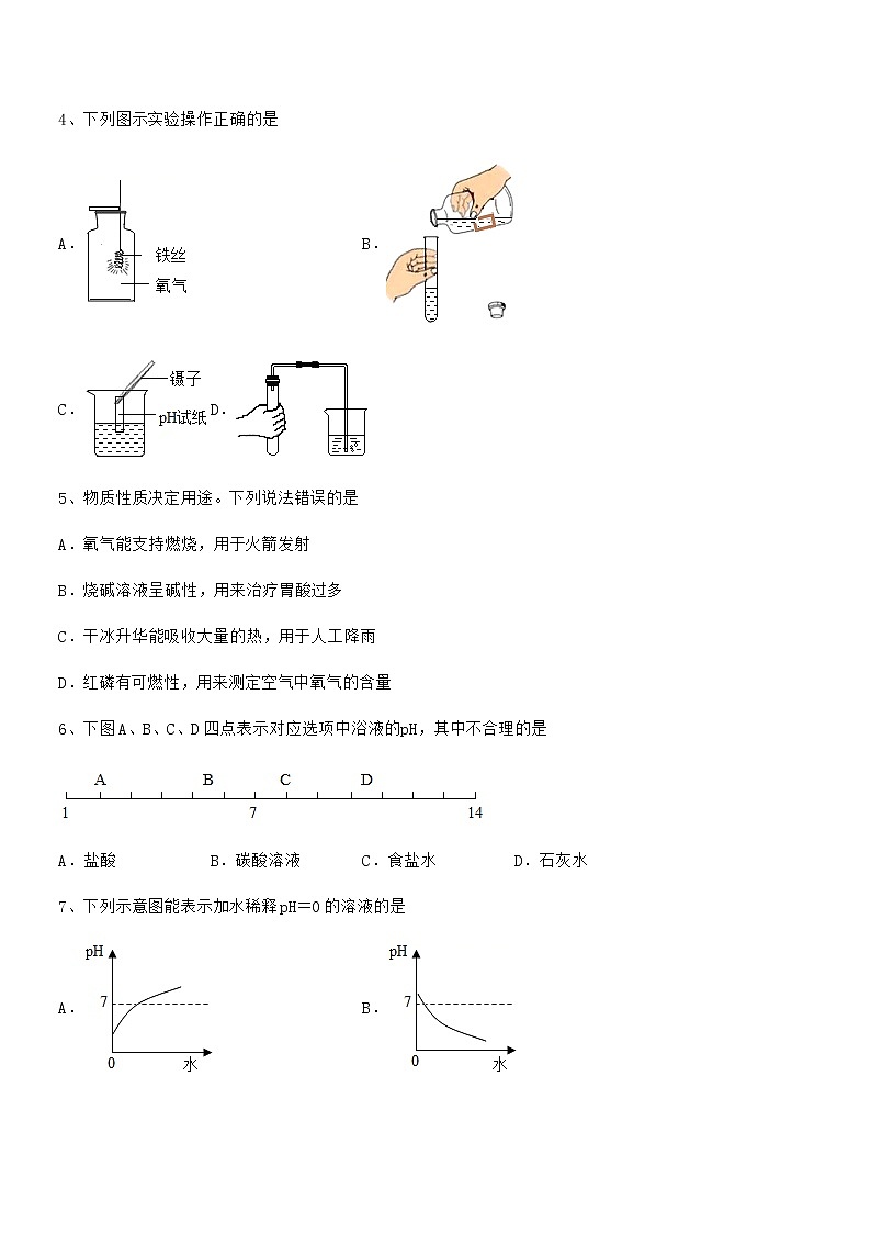 2022年最新人教版九年级化学下册第十单元 酸和碱期中考试卷（1套）第2页