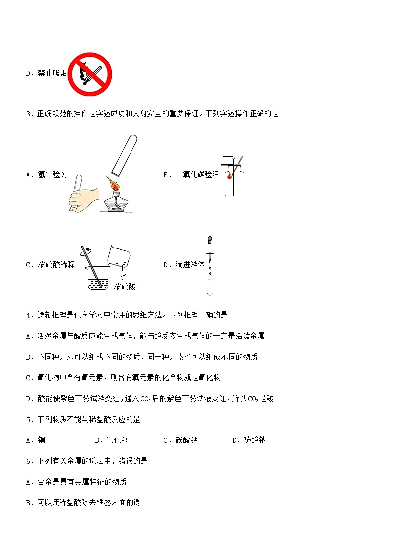 2022年最新人教版九年级化学下册第十单元 酸和碱期中考试卷精编02