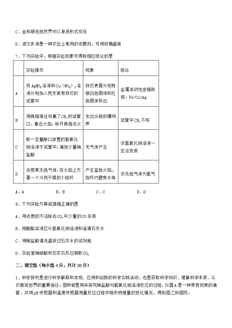 2022年最新人教版九年级化学下册第十单元 酸和碱期中考试卷精编03