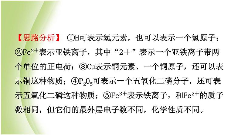 山东诗营市初中化学学业水平考试总复习第四单元自然界中的水第2课时化学式与化合价课件第4页