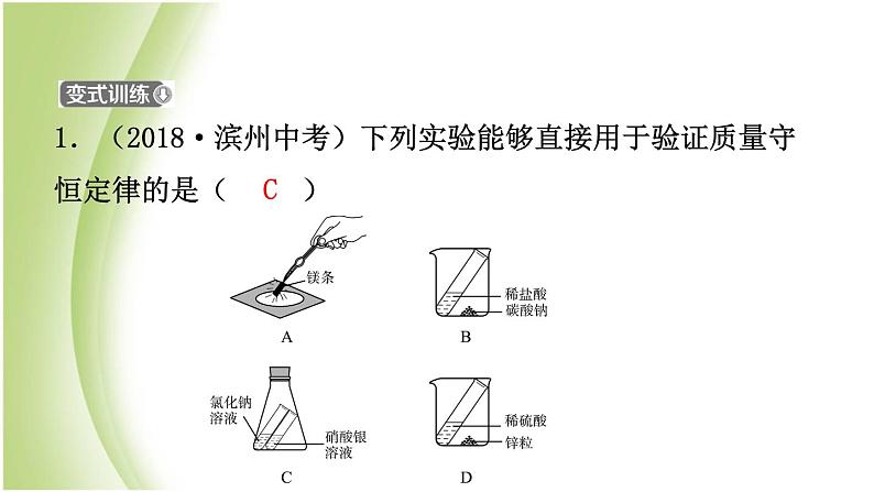 山东诗营市初中化学学业水平考试总复习第五单元化学方程式课件05