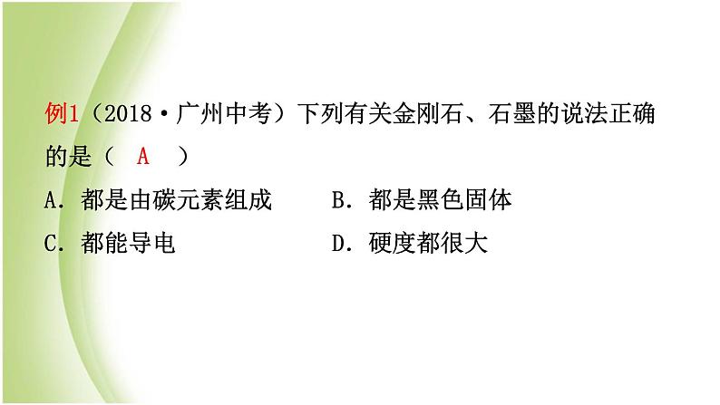 山东诗营市初中化学学业水平考试总复习第六单元碳和碳的氧化物课件第3页