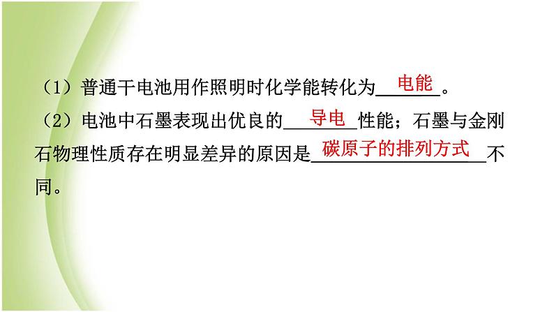 山东诗营市初中化学学业水平考试总复习第六单元碳和碳的氧化物课件第8页