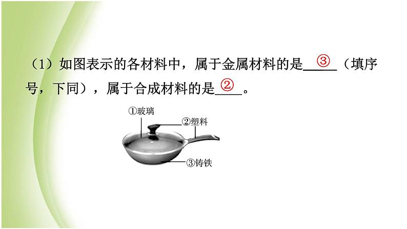 山东诗营市初中化学学业水平考试总复习第八单元金属和金属材料第1课时金属材料金属的锈蚀与防护课件第3页