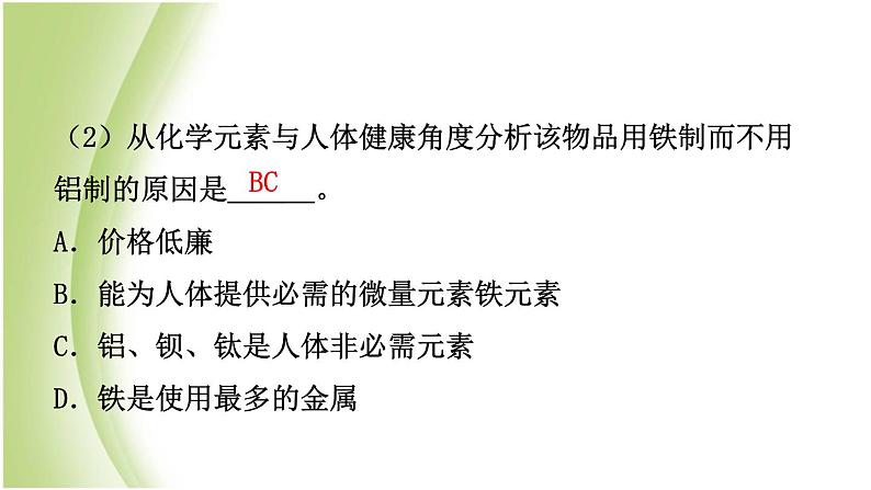 山东诗营市初中化学学业水平考试总复习第八单元金属和金属材料第1课时金属材料金属的锈蚀与防护课件第4页