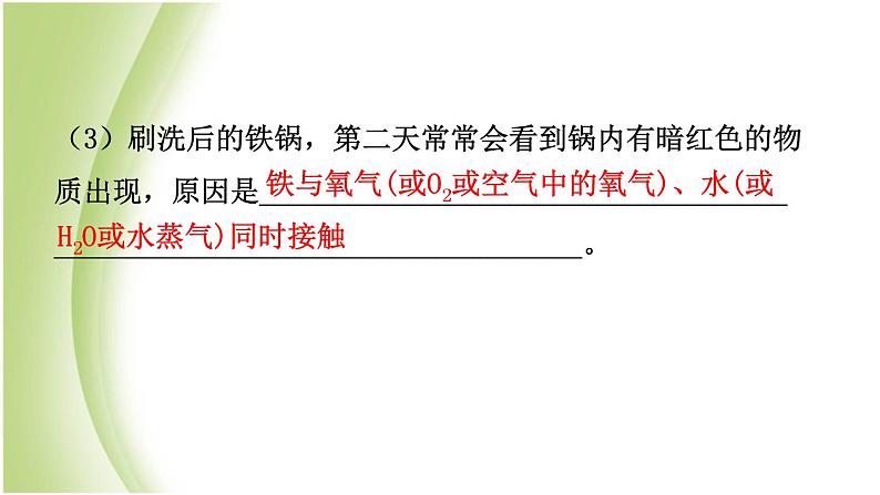 山东诗营市初中化学学业水平考试总复习第八单元金属和金属材料第1课时金属材料金属的锈蚀与防护课件第5页