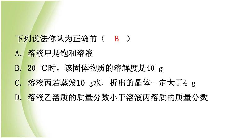山东诗营市初中化学学业水平考试总复习第九单元溶液第2课时溶解度及溶解度曲线课件第6页