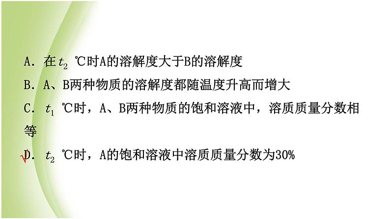 山东诗营市初中化学学业水平考试总复习第九单元溶液第2课时溶解度及溶解度曲线课件第8页