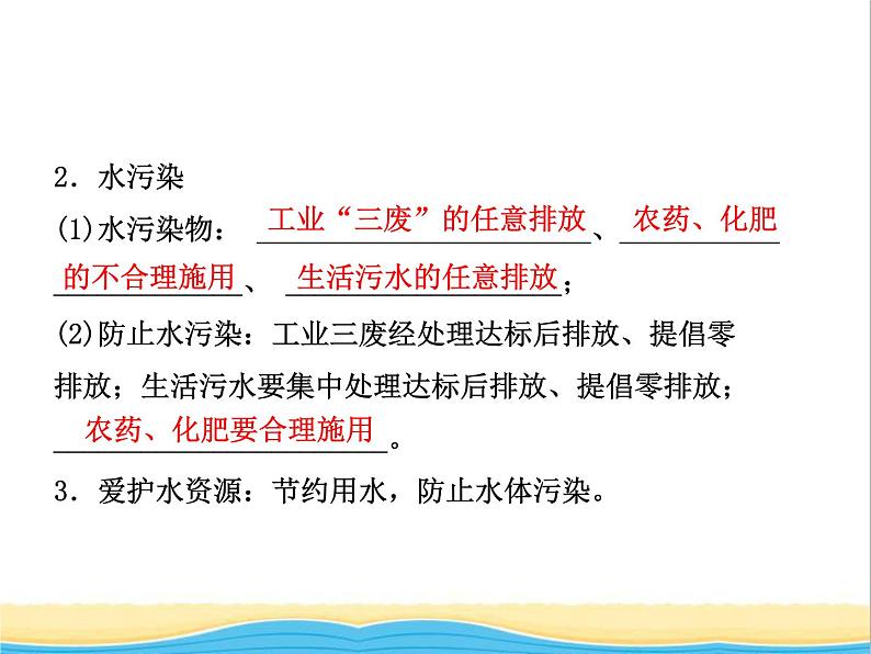 山东省临沂市中考化学复习第四单元自然界的水一课件第4页