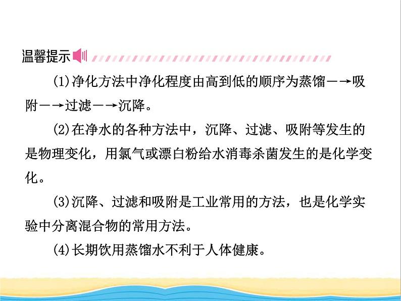 山东省临沂市中考化学复习第四单元自然界的水一课件第7页