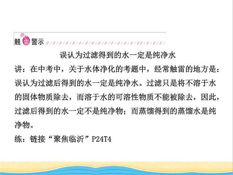 山东省临沂市中考化学复习第四单元自然界的水一课件第8页