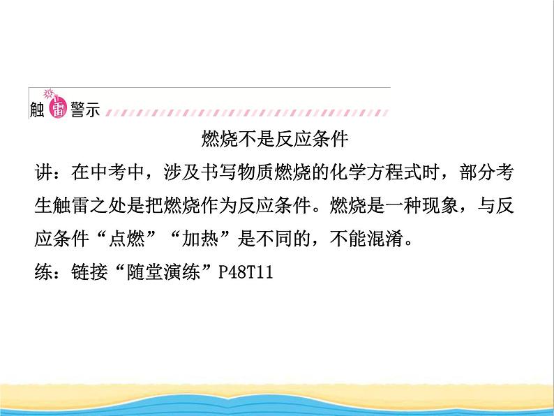 山东省临沂市中考化学复习第七单元燃料及其利用课件第5页