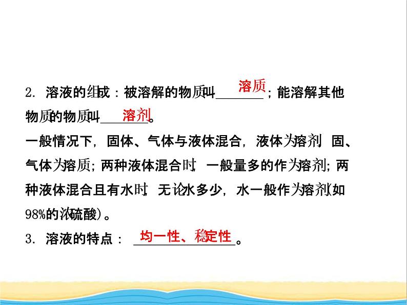 山东省临沂市中考化学复习第九单元溶液课件03