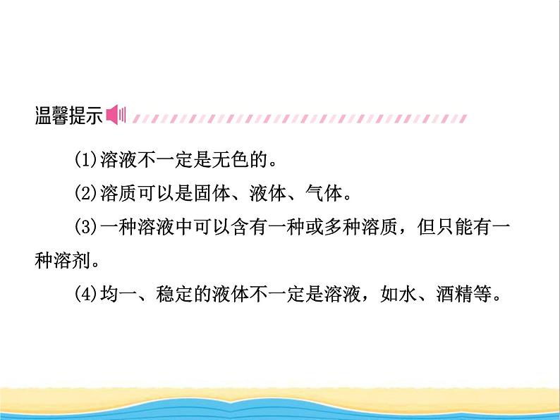 山东省临沂市中考化学复习第九单元溶液课件04