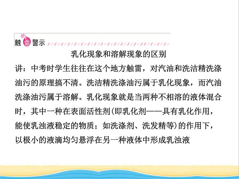 山东省临沂市中考化学复习第九单元溶液课件08