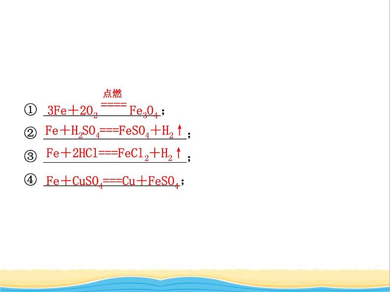 山东省临沂市中考化学复习第八单元金属和金属材料课件第3页