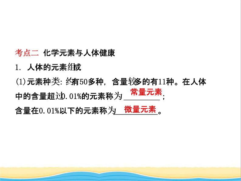 山东省临沂市中考化学复习第十二单元化学与生活课件第5页