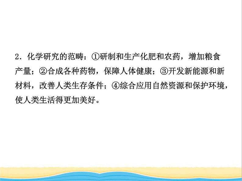 山东省临沂市中考化学复习第一单元走进化学世界一课件03