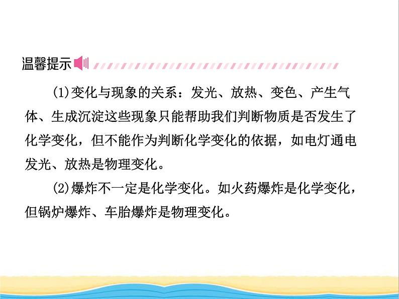 山东省临沂市中考化学复习第一单元走进化学世界一课件06