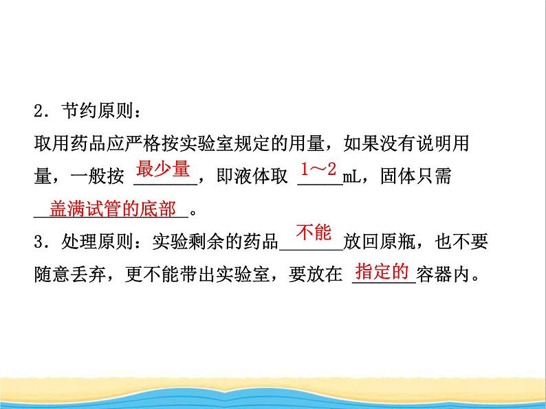 山东省临沂市中考化学复习第一单元走进化学世界二课件第8页