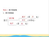 山东省临沂市中考化学复习第三单元物质构成的奥秘课件