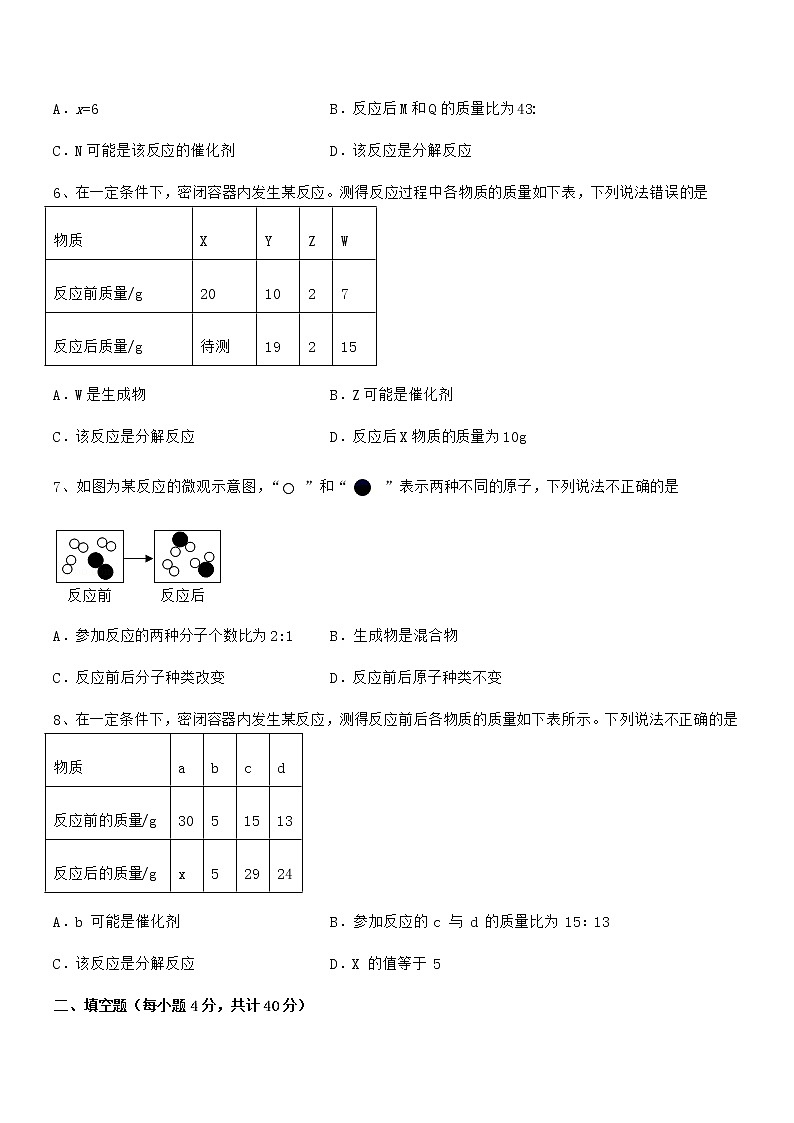 2022年最新人教版九年级化学上册第五单元化学方程式同步试卷必考题03