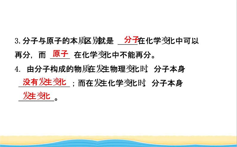 山东诗营市中考化学复习第三单元物质构成的奥秘课件04