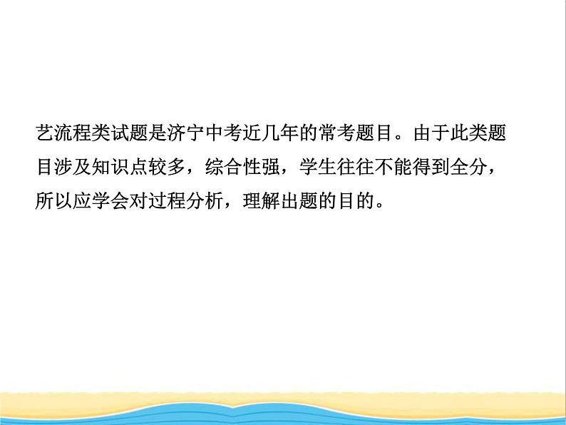 山东省济宁市中考化学复习专题二化学工艺流程题课件第3页