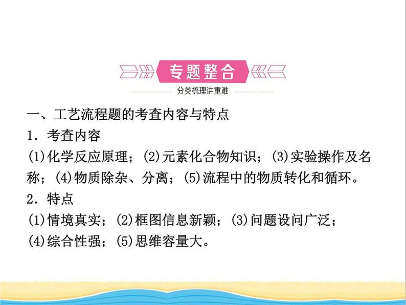 山东省济宁市中考化学复习专题二化学工艺流程题课件第4页