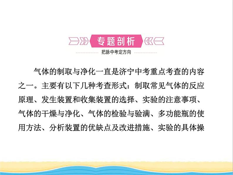 山东省济宁市中考化学复习专题三气体的制取与净化课件02