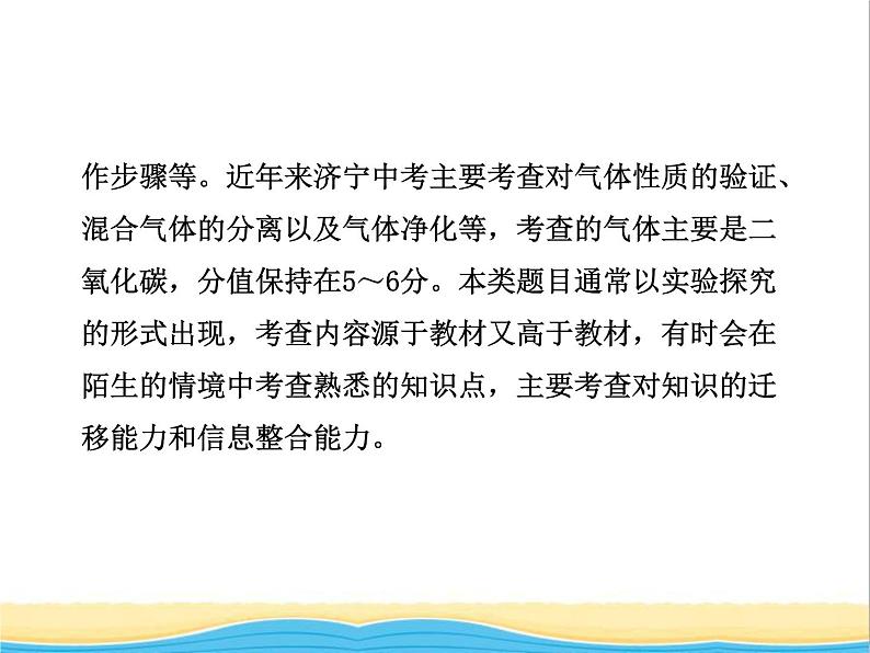 山东省济宁市中考化学复习专题三气体的制取与净化课件03