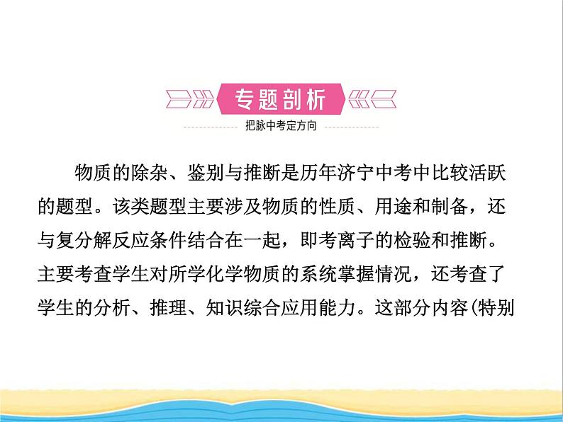 山东省济宁市中考化学复习专题四物质的除杂鉴别与推断课件第2页