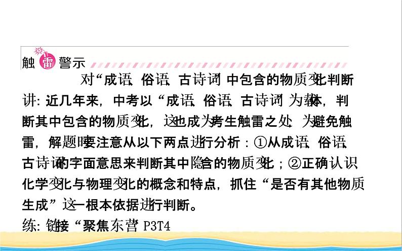 山东诗营市中考化学复习第一单元走进化学世界一课件06