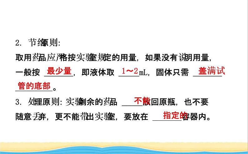 山东诗营市中考化学复习第一单元走进化学世界二课件第6页