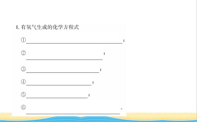 山东诗营市中考化学复习第二单元我们周围的空气课件03