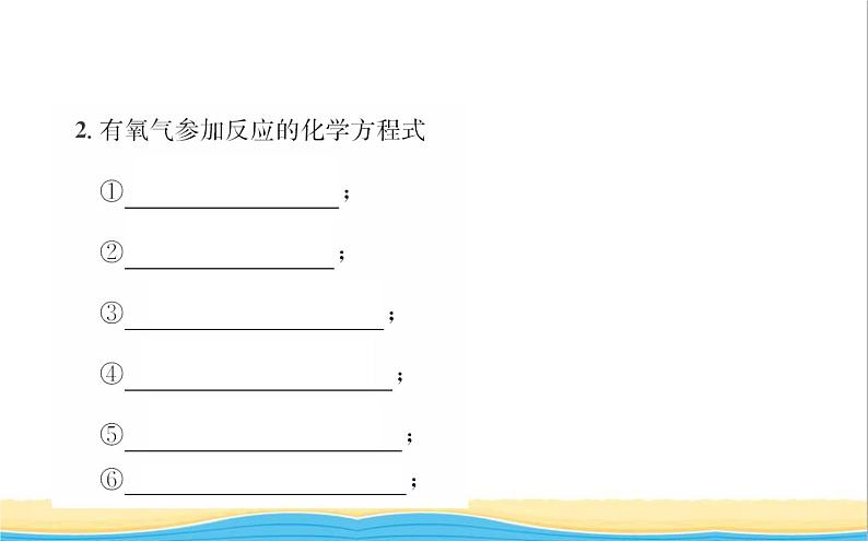 山东诗营市中考化学复习第二单元我们周围的空气课件04