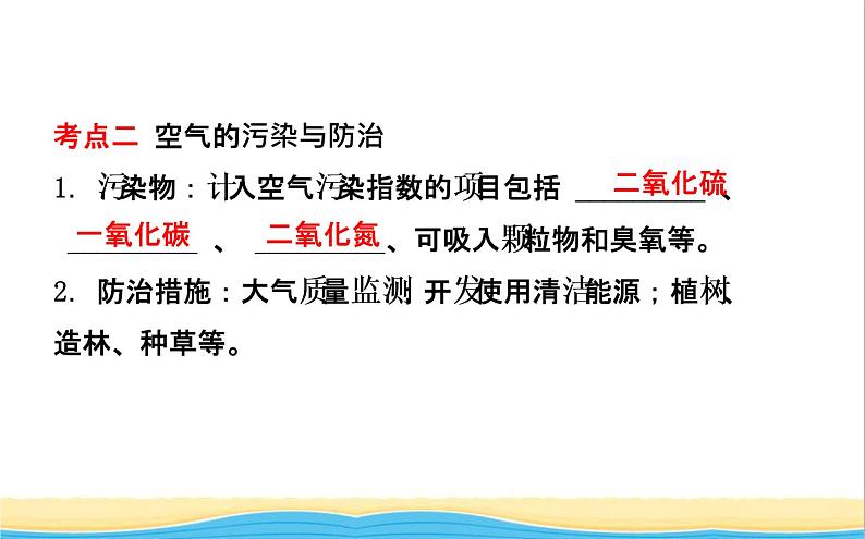 山东诗营市中考化学复习第二单元我们周围的空气课件08