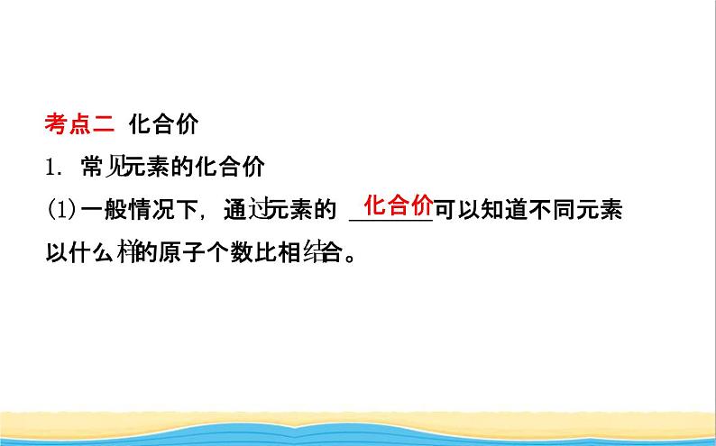 山东诗营市中考化学复习第四单元自然界的水二课件第8页