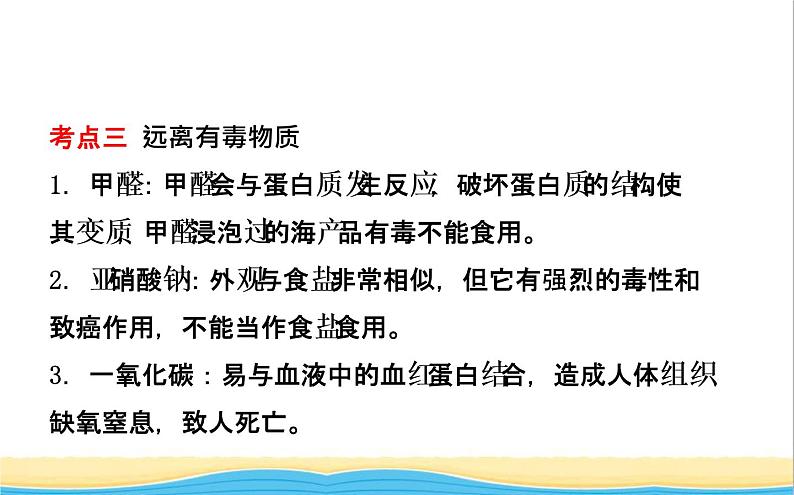 山东诗营市中考化学复习第十二单元化学与生活课件07