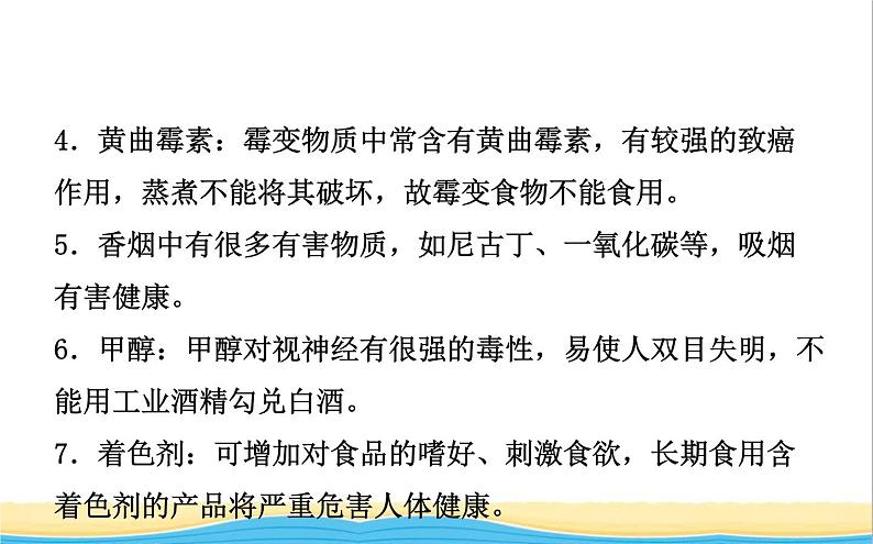 山东诗营市中考化学复习第十二单元化学与生活课件08