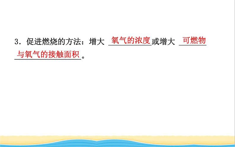 山东诗营市中考化学复习第七单元燃料及其利用课件03