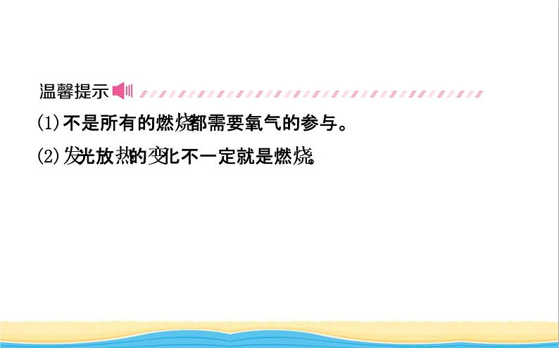 山东诗营市中考化学复习第七单元燃料及其利用课件04