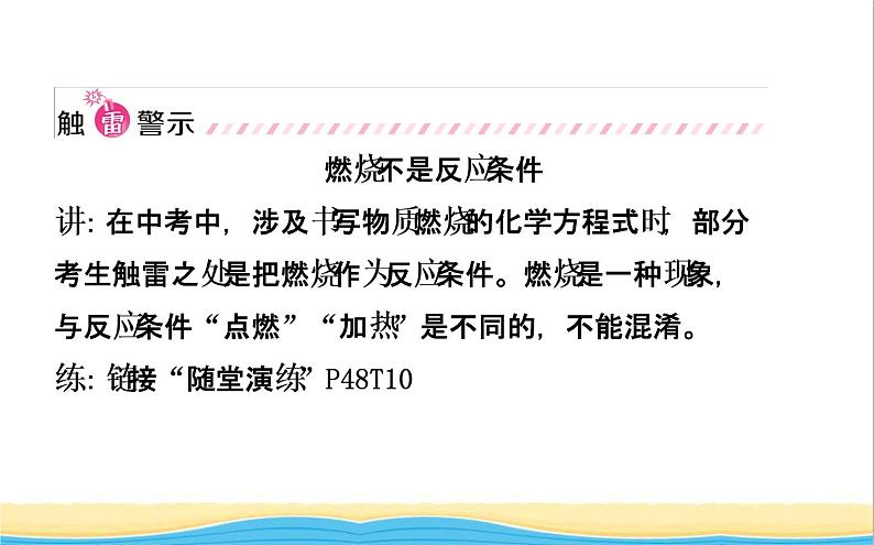 山东诗营市中考化学复习第七单元燃料及其利用课件05